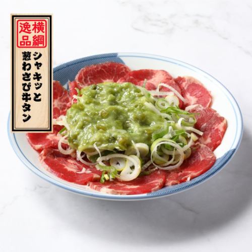 A masterpiece: "Crispy Green Onion and Wasabi Beef Tongue"