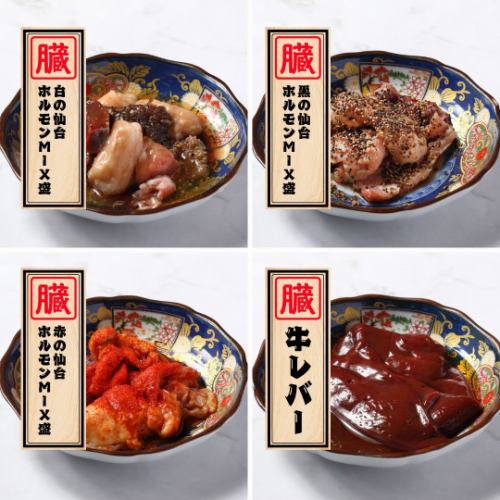 Sendai Hormone Mix Platter & Beef Liver