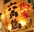 鶏家　六角鶏　梅田店