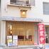 コチソバ　博多店