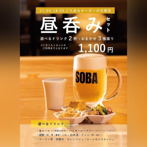 【お得なハッピーアワー】
