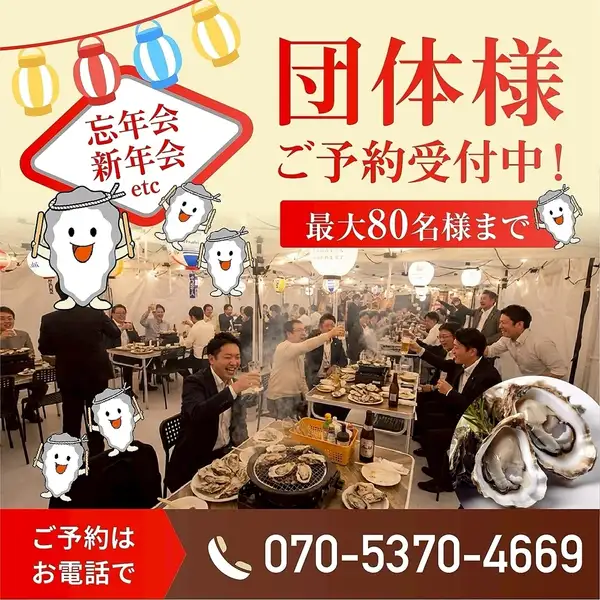 ＼団体様 絶賛ご予約受付中です！／　忘年会や新年会に♪最大80名まで受け付けております！お気軽にお電話でのご相談お待ちしております。