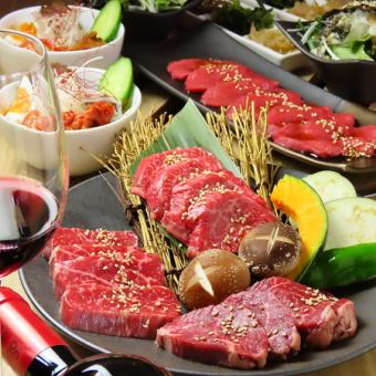 <日曜~木曜>120分飲み放題付き◎当店自慢の赤牛タンやカルビ含む全8品5000円コース