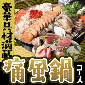 【期間限定】豪華具材満載！あん肝・牡蠣・いくら・白子・イカ入り！痛風鍋コース⇒5500円