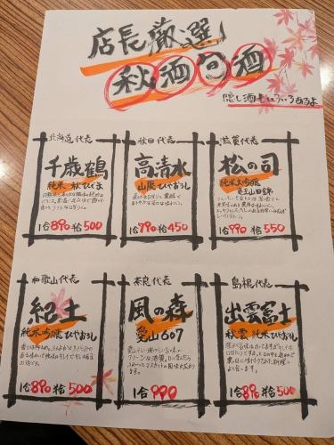 可以品嚐到時令當地清酒的餐廳★