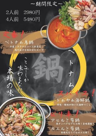 【旨辛！！４種から選べるアジアン鍋コース全７品】　※別途+２０００円で２時間飲み放題も可