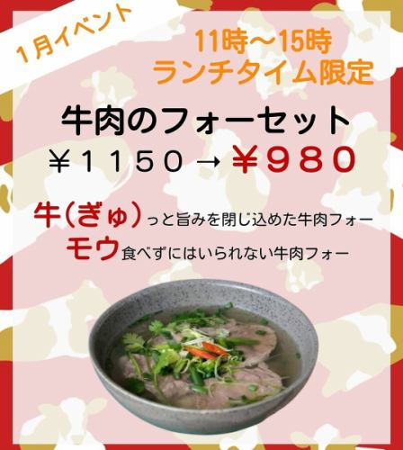 【1月イベント】ランチタイム限定
