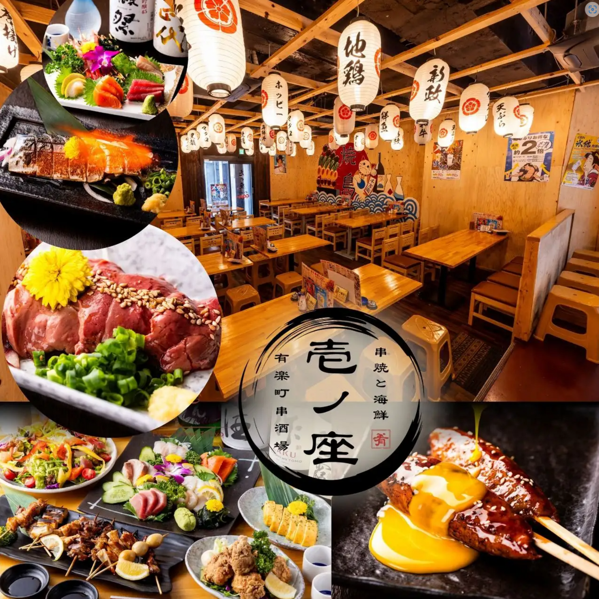 地下鉄日比谷線 日比谷駅 徒歩1分♪貸切宴会可能！串焼き・海鮮料理を堪能◎