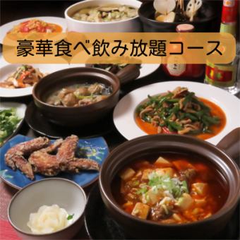 A【豪華コース】選べるお料理100種類+ドリンク35種類　食べ飲み放題 5,980円(税込)