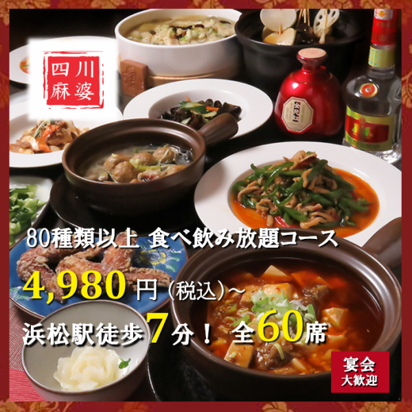 【大人気♪】豪華80種以上 食べ飲み放題コース