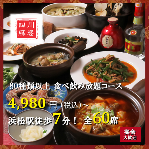 【大人気♪】豪華80種以上 食べ飲み放題コース