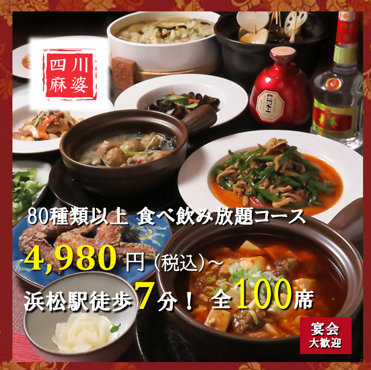食べ飲み放題コースが破格の4980円(税込)!宴会でぜひ!