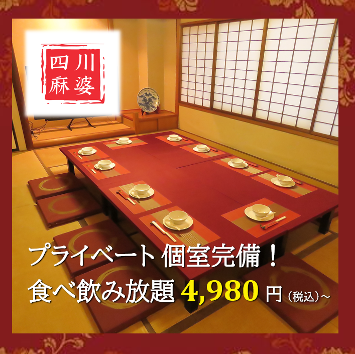 各種ご宴会に最適な広々としたお座敷席個室を完備しています!