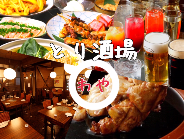 [Private room available] A Japanese izakaya that boasts a relaxing space that makes use of an old folk house, and boasts the famous Nichinan chicken yakitori and mizutaki.