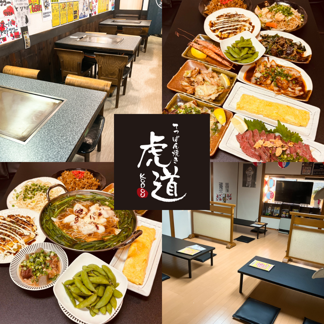 说到土山的铁板烧，虎道绝对是您的不二之选！您还可以在榻榻米房间举办宴会！他们还提供无限畅饮的套餐。