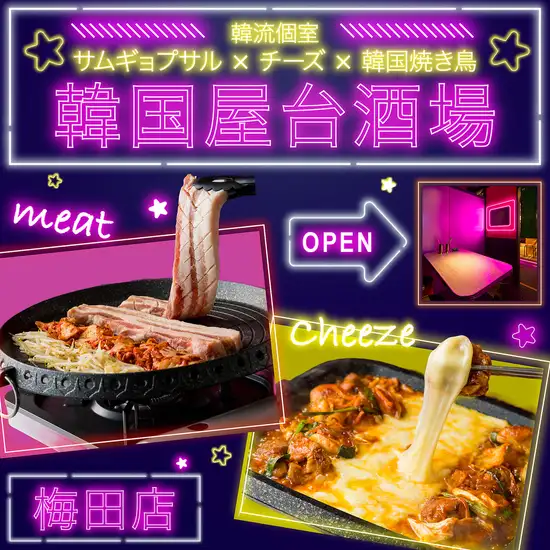 韓国にタイムスリップ◆本場韓国の雰囲気と共に最先端韓国食べ放題を1499円～満喫◆