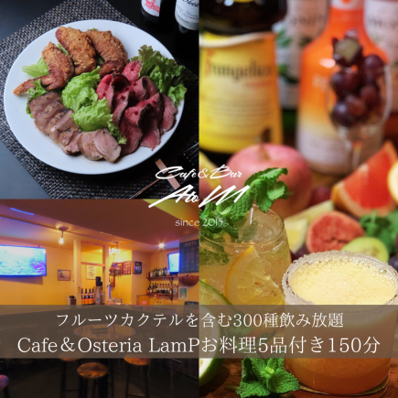 LamPのアンティパスト5種2.5H飲み放題付き4000円★結婚式二次会におすすめ★