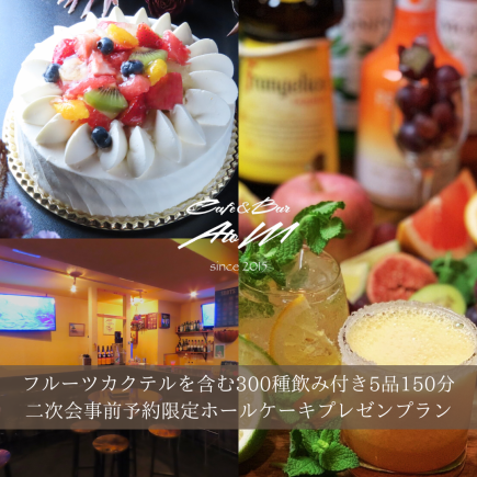 LamPのアラカルト5種2.5H飲み放題付4000円★ホールケーキプレゼントクーポン有