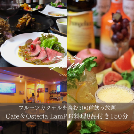 LamPのアンティパスト8種2.5H飲み放題付き5000円★結婚式二次会におすすめ★