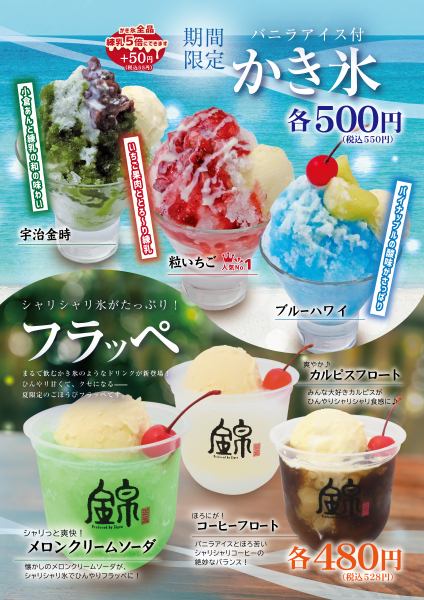 期間限定!!バニラアイス付かき氷♪