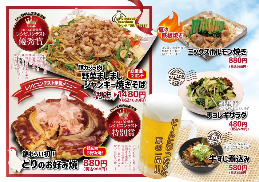 【季節限定 おすすめ】ビールにぴったりな夏の一品!!