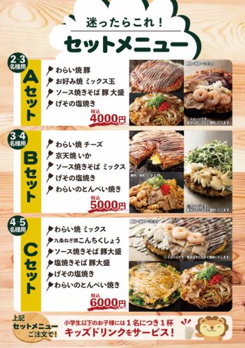 Cセット 4~5名様用