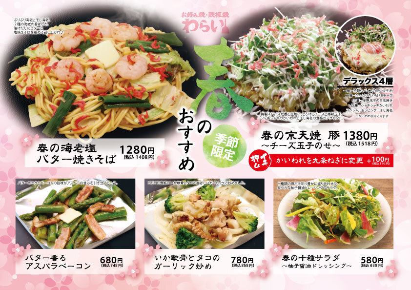 《季節限定・春のおすすめ》旬の野菜や海鮮を使用した料理♪