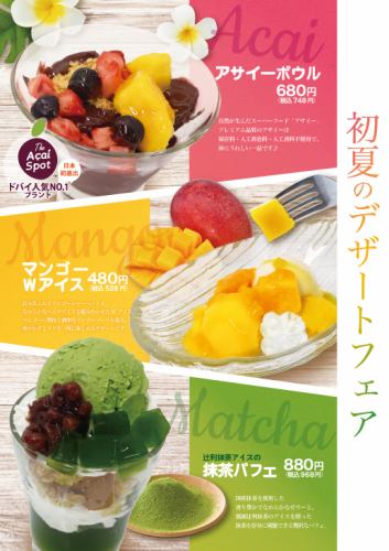 Early summer dessert fair♪
