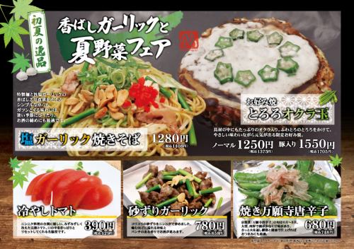 《Early Summer Specialties》Fragrant Garlic and Summer Vegetable Fair♪
