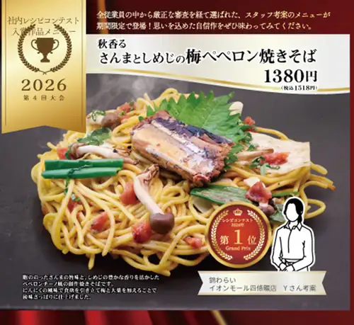 【社内料理コンテスト】 受賞メニュー!