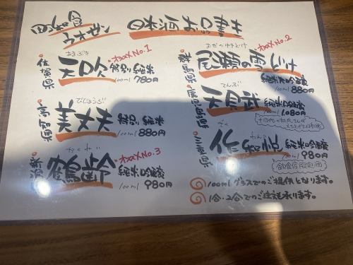 月替わりの日本酒ございます