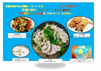 阿米奇米。本週的菜單看起來和味道都很好。Kogitsune Inari，烤蔬菜。冷湯