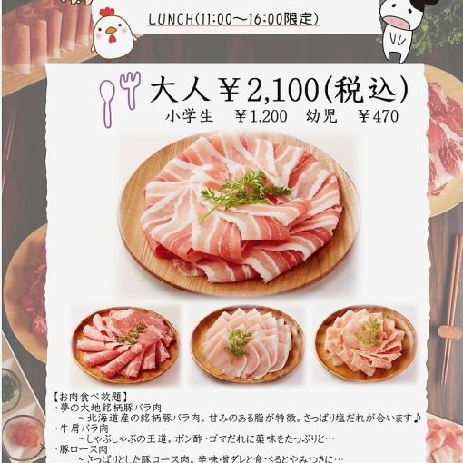 [Recommended!] Dream Lunch All-You-Can-Eat Course (This is the only course on the lunch menu that includes a drink bar)
