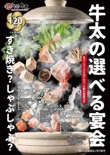 【会食やお祝いに★】アルコール飲み放題2時間付　“夢の大地”コース