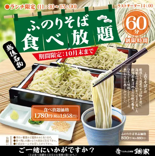 All-you-can-eat funori soba!