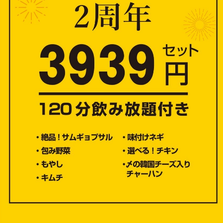 絶品★韓国料理・韓国焼肉・サムギョプサルがオープン♪