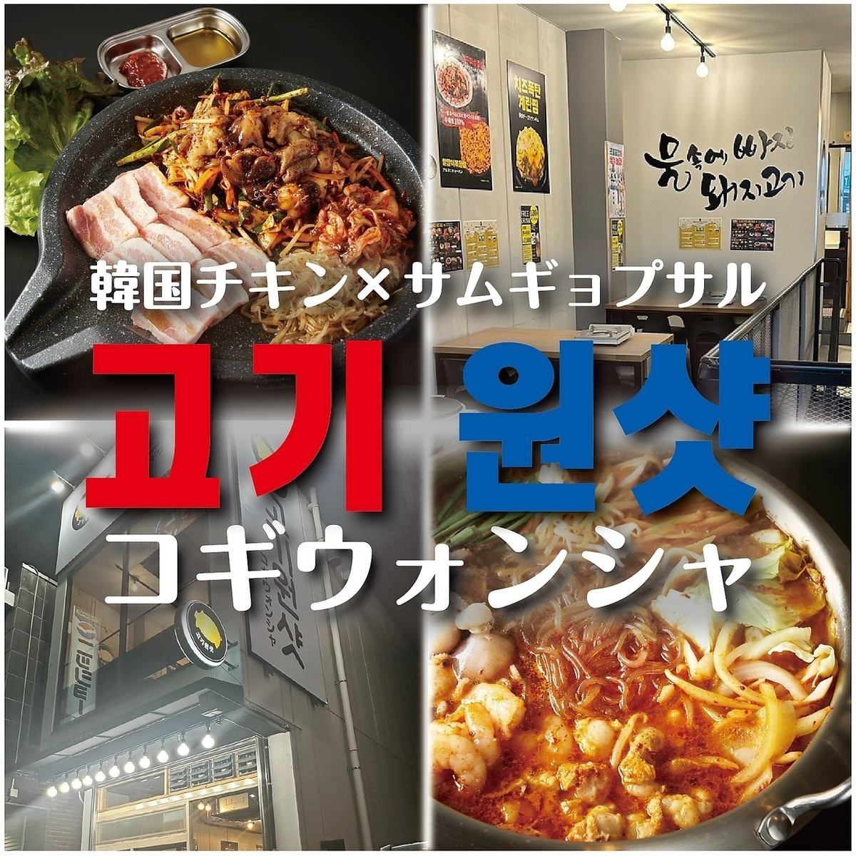 絶品★韓国料理・韓国焼肉・サムギョプサルがオープン♪
