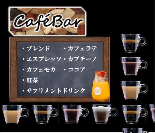 A drink bar that boasts delicious coffee ★ 300 yen