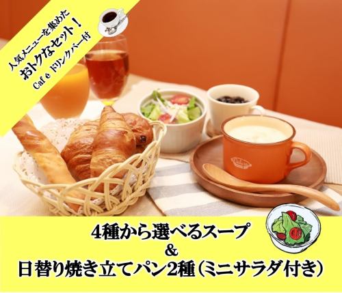 BRICKS STUDIO's great value lunch cafe set featuring popular menu items