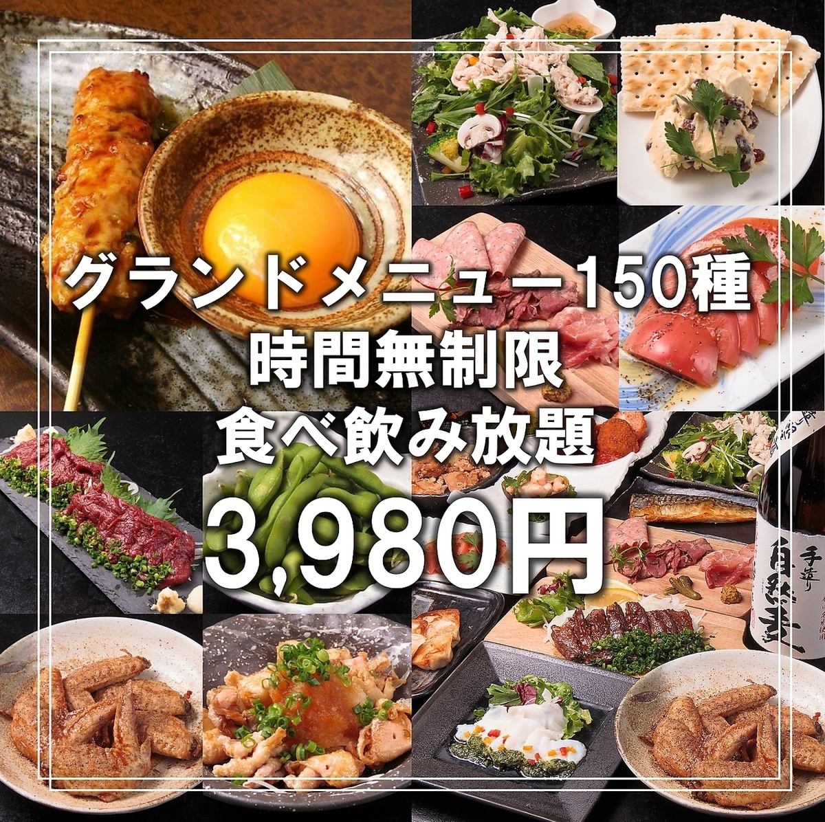 3,980 yen excluding tax [Unlimited time! All-you-can-eat and drink from ALL menus] Includes sashimi platter!