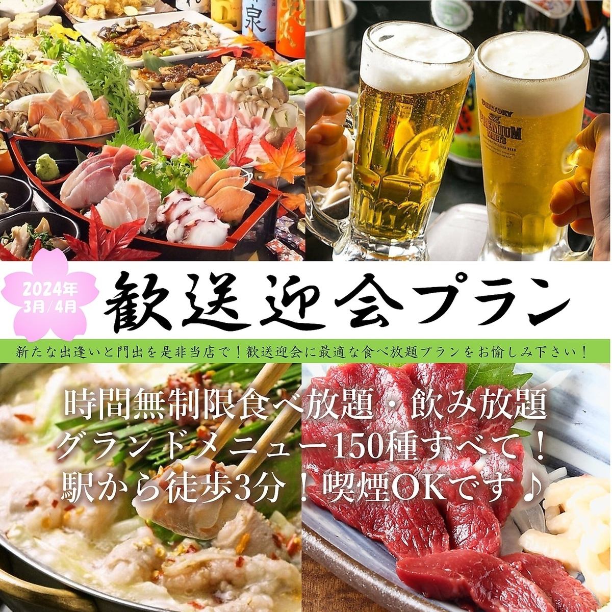 A 3-minute walk from Yokohama Station ◎ All-you-can-eat, all-you-can-drink izakaya with 150 dishes and no time limit!