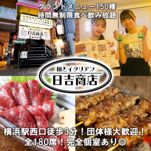 食べ放題＆飲み放題無制限