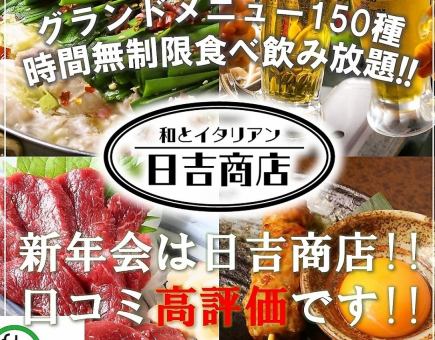 3H食べ飲み4300円!【満足度★★★】人気グランドメニュ-食べ飲み放題◆特製もつ鍋&ステーキok!