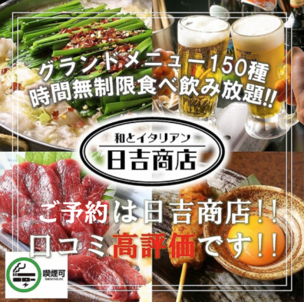 【☆忘年会人気第一位☆】刺盛り1回付き！時間無制限豪華グランドメニュー食べ飲み放題 5000円込