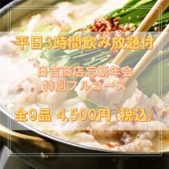 【12/11~개시★】평일 3시간 무제한 뷔페 첨부!