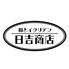 【個室完備】和とイタリアン 食べ飲み放題 居酒屋　日吉商店 横浜駅前店