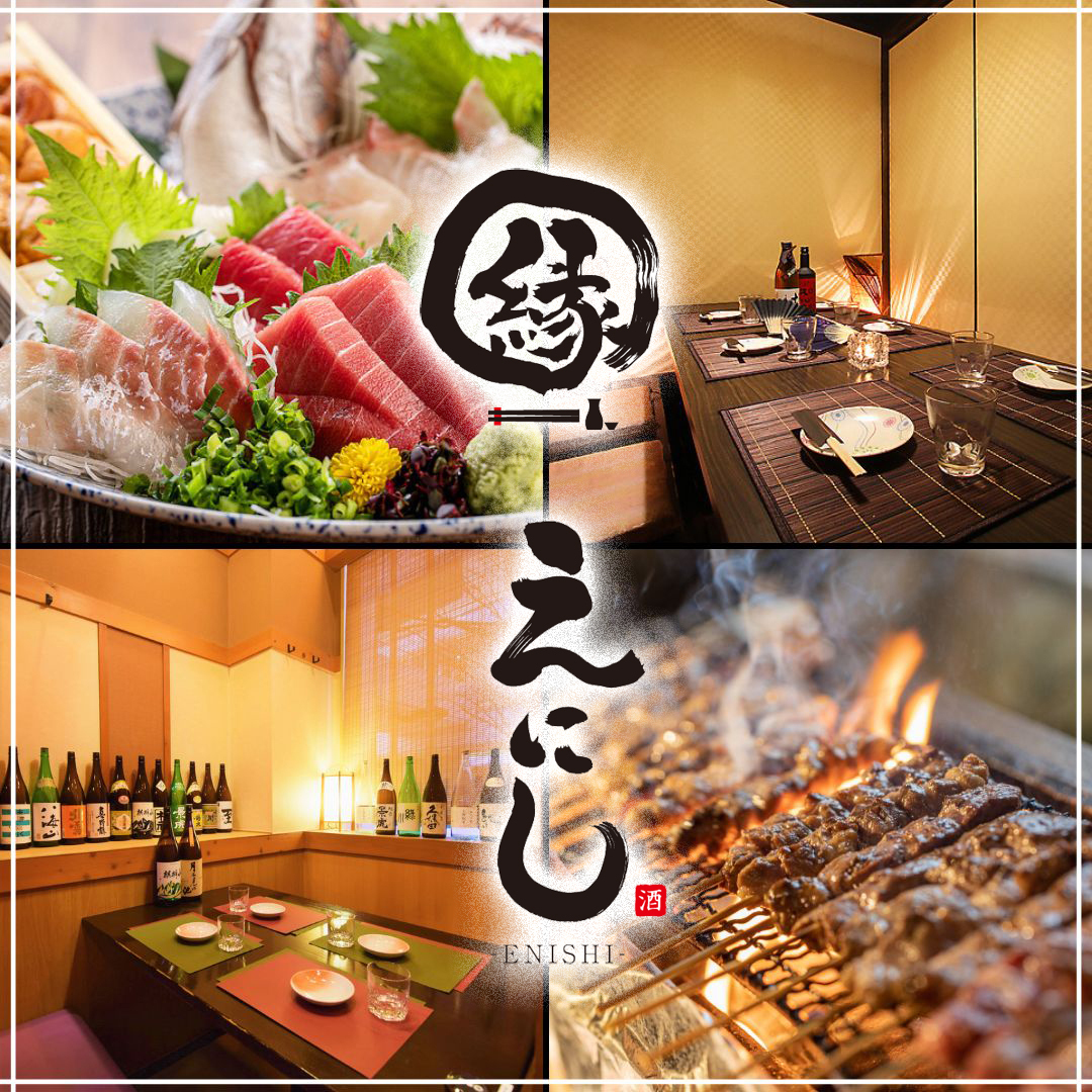 居酒屋 縁 えにし 岩倉駅前店【公式】