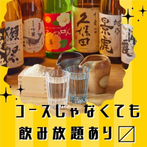 [岩仓站×居酒屋]我们还以优惠的价格提供无限畅饮！我们距离岩仓很近，所以可以在我们的餐厅举办酒会或宴会♪