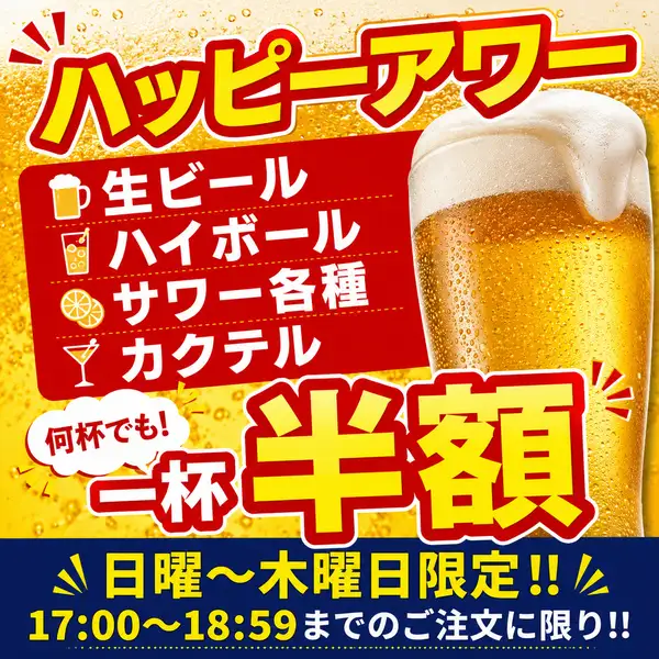 【岩倉駅×飲み放題】全ての宴会コースが飲み放題付き！お得なお手軽～豪華食材を堪能できるプランも◎