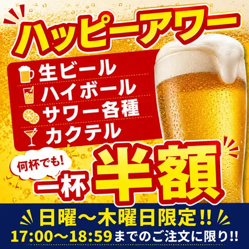 【岩倉駅×飲み放題】全ての宴会コースが飲み放題付き！お得なお手軽～豪華食材を堪能できるプランも◎